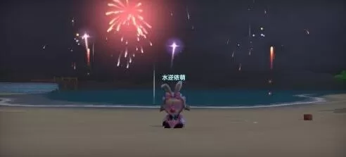 摩尔庄园手游烟花秀在哪看 摩尔庄园海滩烟花在哪里