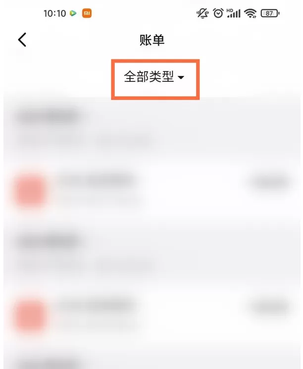 钉钉如何查看账单明细?钉钉账单明细查看方法