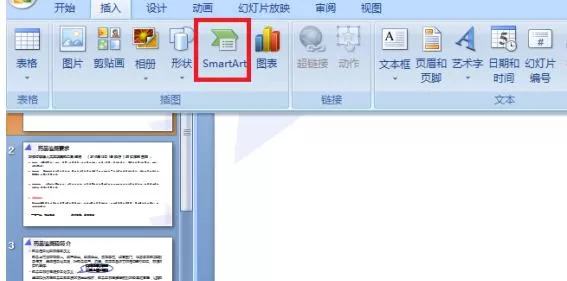 PPT绘制列表的样式的操作方法