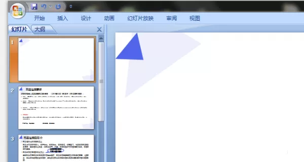 PPT绘制列表的样式的操作方法