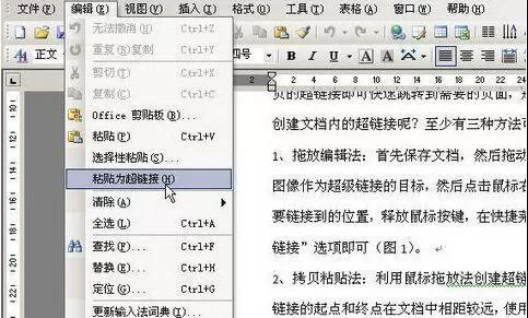 word设置文档内超级链接的操作方法