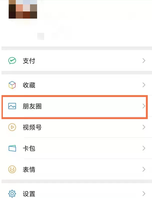 微信朋友圈点赞记录如何查找位置?朋友圈点赞记录查找位置分享