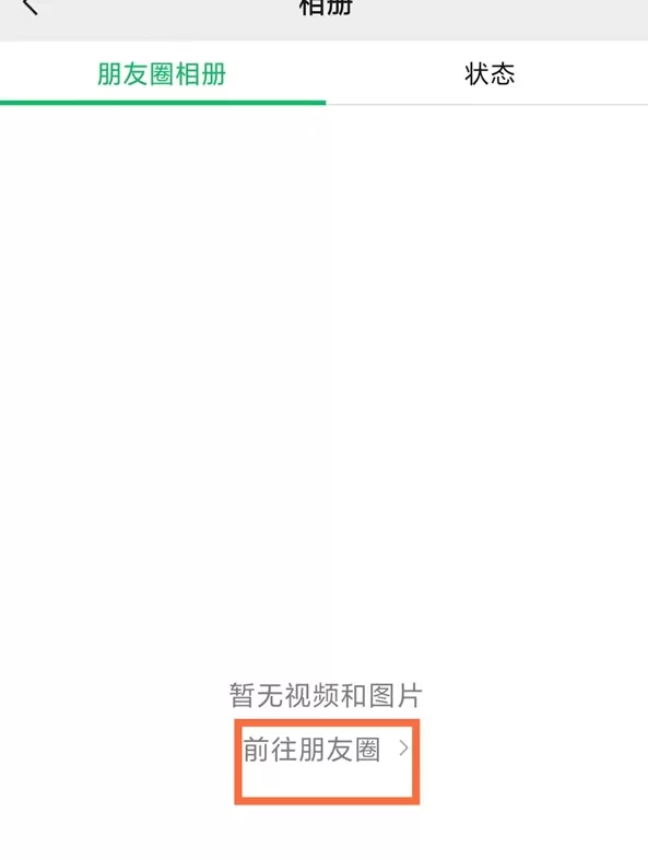 微信朋友圈点赞记录如何查找位置?朋友圈点赞记录查找位置分享