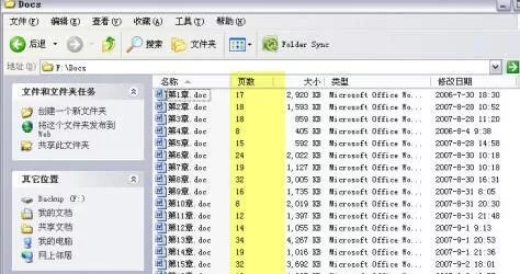快速统计多个word文档页数的操作方法