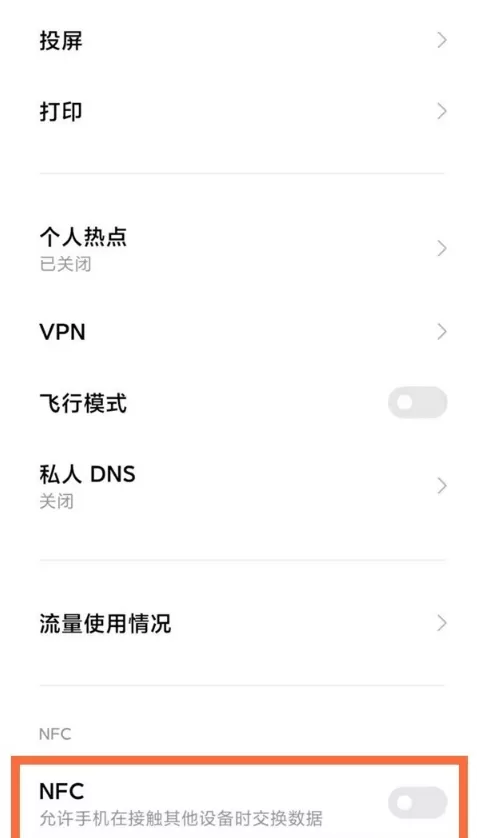 红米note10pro怎样启用NFC?红米note10pro启用NFC步骤分享