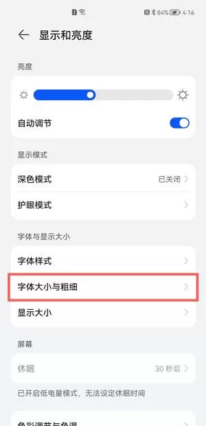 鸿蒙系统怎么设置字体粗细?鸿蒙系统设置字体粗细的方法