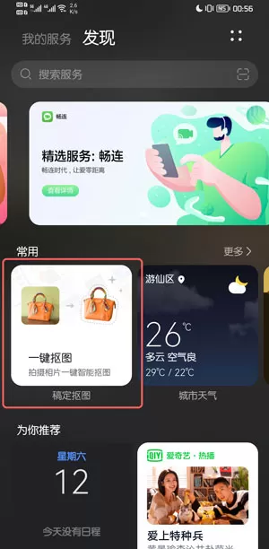鸿蒙一键抠图在哪里?鸿蒙查看一键抠图的位置详细方法