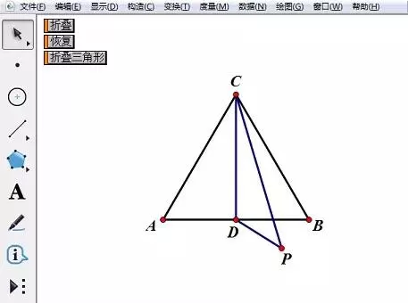 几何画板制作等腰三角形沿底边上的高折叠动画的详细方法