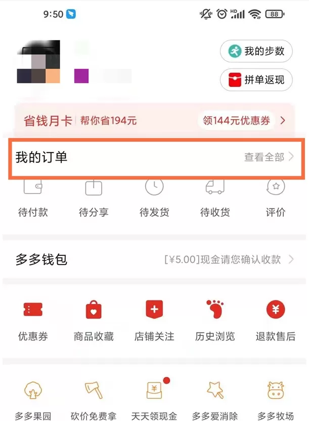 拼多多如何查看账单支付?拼多多查看账单支付方式方法