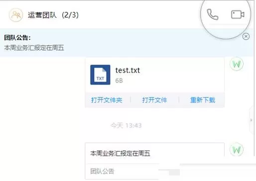 WeLink发起会议的简单方法