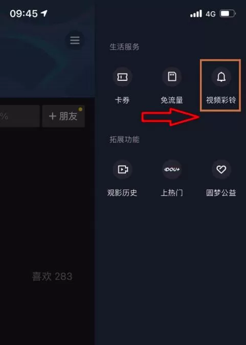 抖音视频彩铃怎么设置?抖音视频设置彩铃的方法步骤