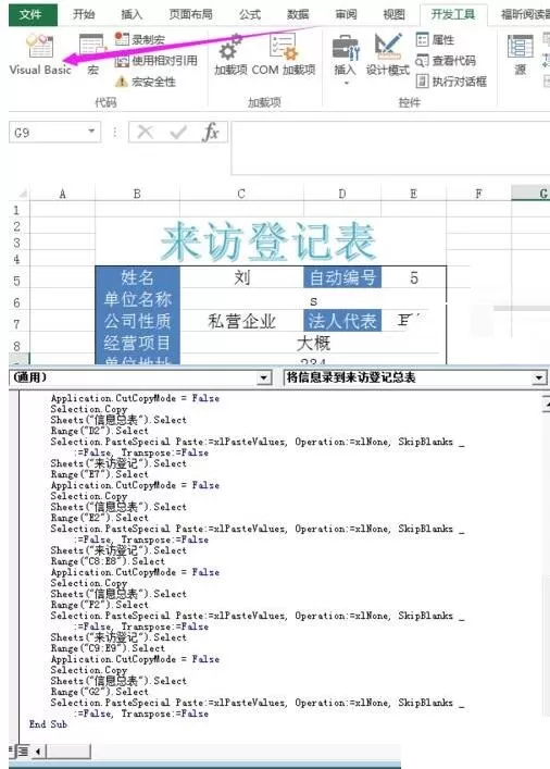 Excel使用宏录制自动将输入内容排到另一张表的操作方法