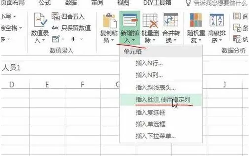 Excel把批注插入到指定列的详细操方法