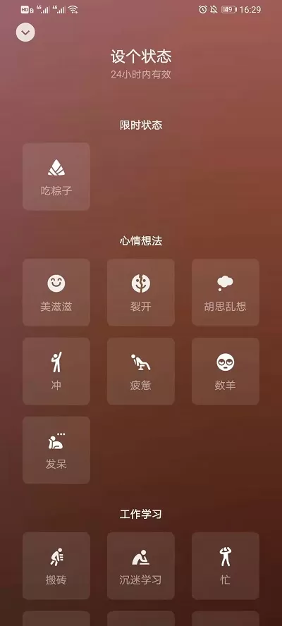 如何设置微信限时状态?微信限时状态设置教程