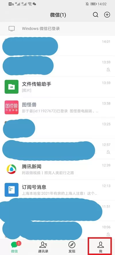 如何设置微信限时状态?微信限时状态设置教程