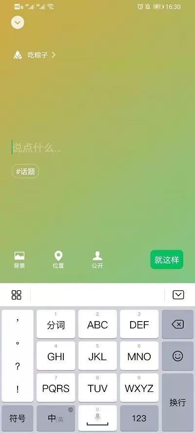 如何设置微信限时状态?微信限时状态设置教程