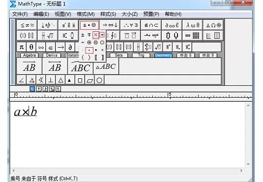 MathType输入四则运算符号的图文过程