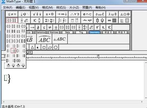 MathType输入联立条件的操作方法