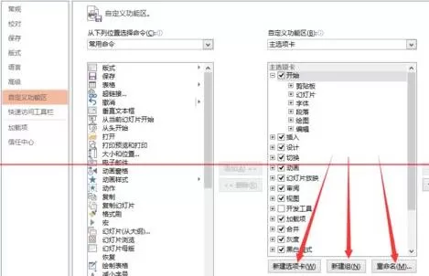 PPT的功能区里增加打印和预览按钮的具体操作方法