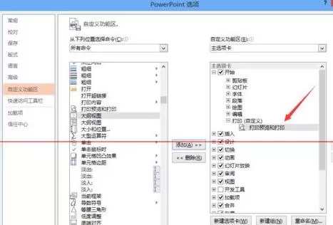 PPT的功能区里增加打印和预览按钮的具体操作方法