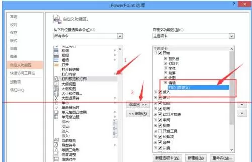 PPT的功能区里增加打印和预览按钮的具体操作方法
