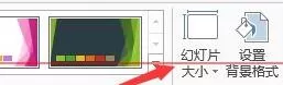 PPT分辨率设置操作方法