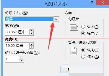 PPT分辨率设置操作方法