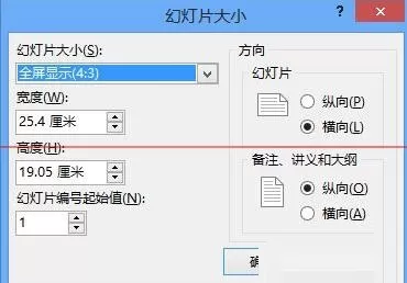 PPT分辨率设置操作方法