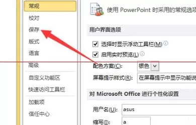 PPT文档换到另外一台电脑字体变了替换成另一种字体的处理操作