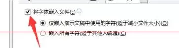 PPT文档换到另外一台电脑字体变了替换成另一种字体的处理操作