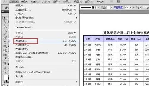 Excel表格导入CorelDRAW X4编辑的操作