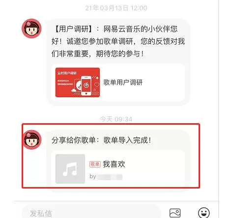 网易云音乐如何导入外部音乐 网易云音乐导入外部音乐方法