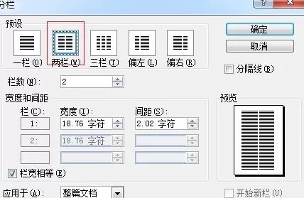 分栏后的MathType公式编号右对齐的方法步骤