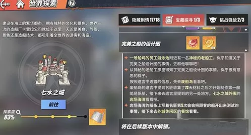 航海王热血航线完美之船的设计图玩法 航海王热血航线完美之船的设计图攻略