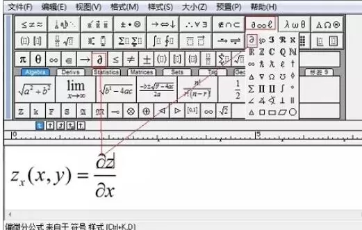 MathType编辑偏导数的操作方法