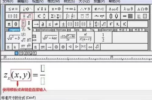 MathType编辑偏导数的操作方法