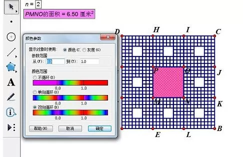 几何画板绘制谢尔宾斯基地毯的方法