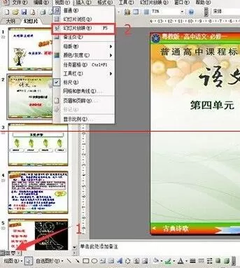 PPT幻灯片放映时使用鼠标笔的具体方法
