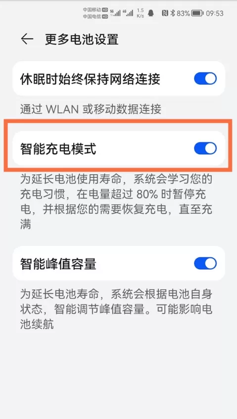 如何关闭鸿蒙系统智能充电?鸿蒙系统关闭智能充电教程分享