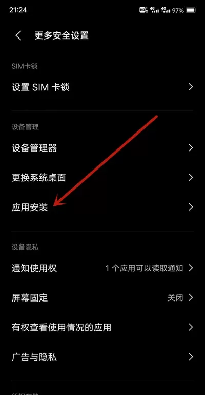 如何关闭vivo手机应用安装检查?vivo手机关闭应用安装检查教程