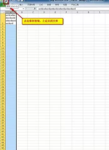 Excel2010自动换行后文件不能保存的处理方法
