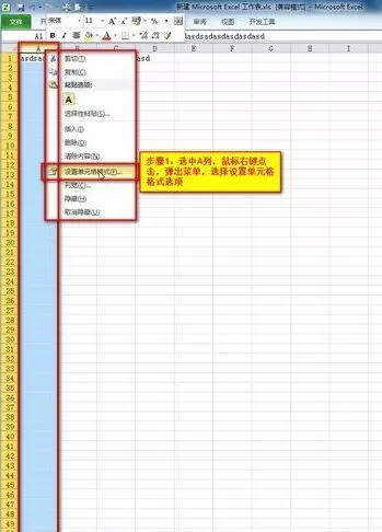 Excel2010自动换行后文件不能保存的处理方法