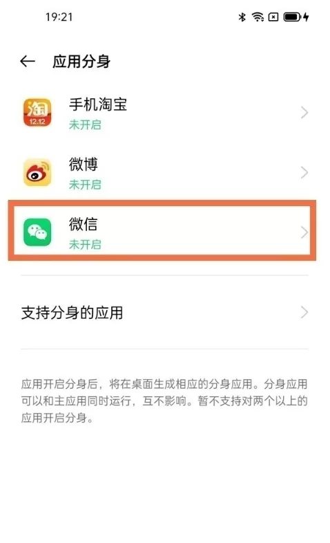 如何设置opporeno6微信分身?opporeno6设置微信分身方法介绍