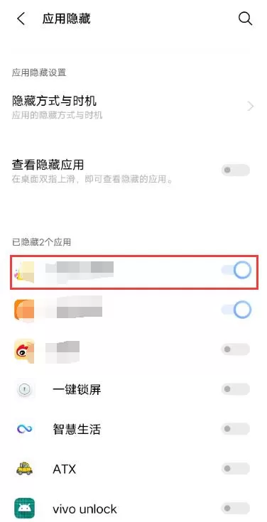 vivo手机如何关闭应用隐藏?vivo手机关闭应用隐藏方法
