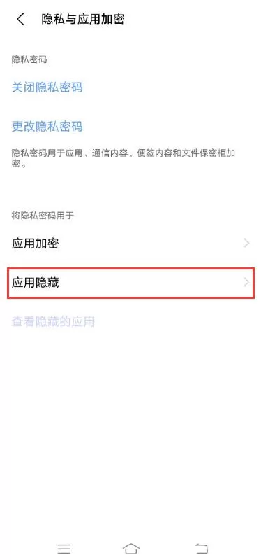 vivo手机如何关闭应用隐藏?vivo手机关闭应用隐藏方法