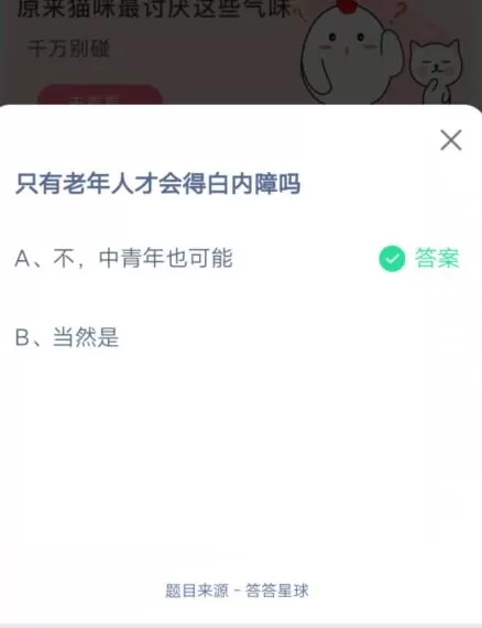 只有老年人才会得白内障吗?支付宝蚂蚁庄园6月10日答案