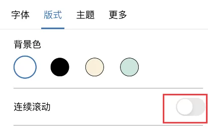 如何设置kindle连续滚动?kindle连续滚动设置方法介绍
