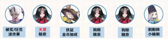 阴阳师业原火阿修罗阵容怎么搭配?阴阳师业原火阿修罗阵容搭配建议
