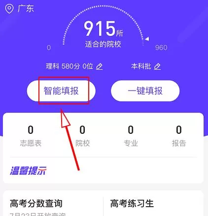 支付宝高考助手怎么写志愿?支付宝高考助手填写志愿的方法教程
