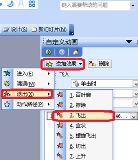 PPT设置图片从左边飞入向右边飞出的操作方法